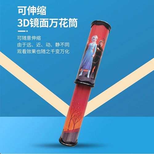 米奇米妮复古风潮款儿童万花筒 多棱镜里的户外科学探索与怀旧玩耍